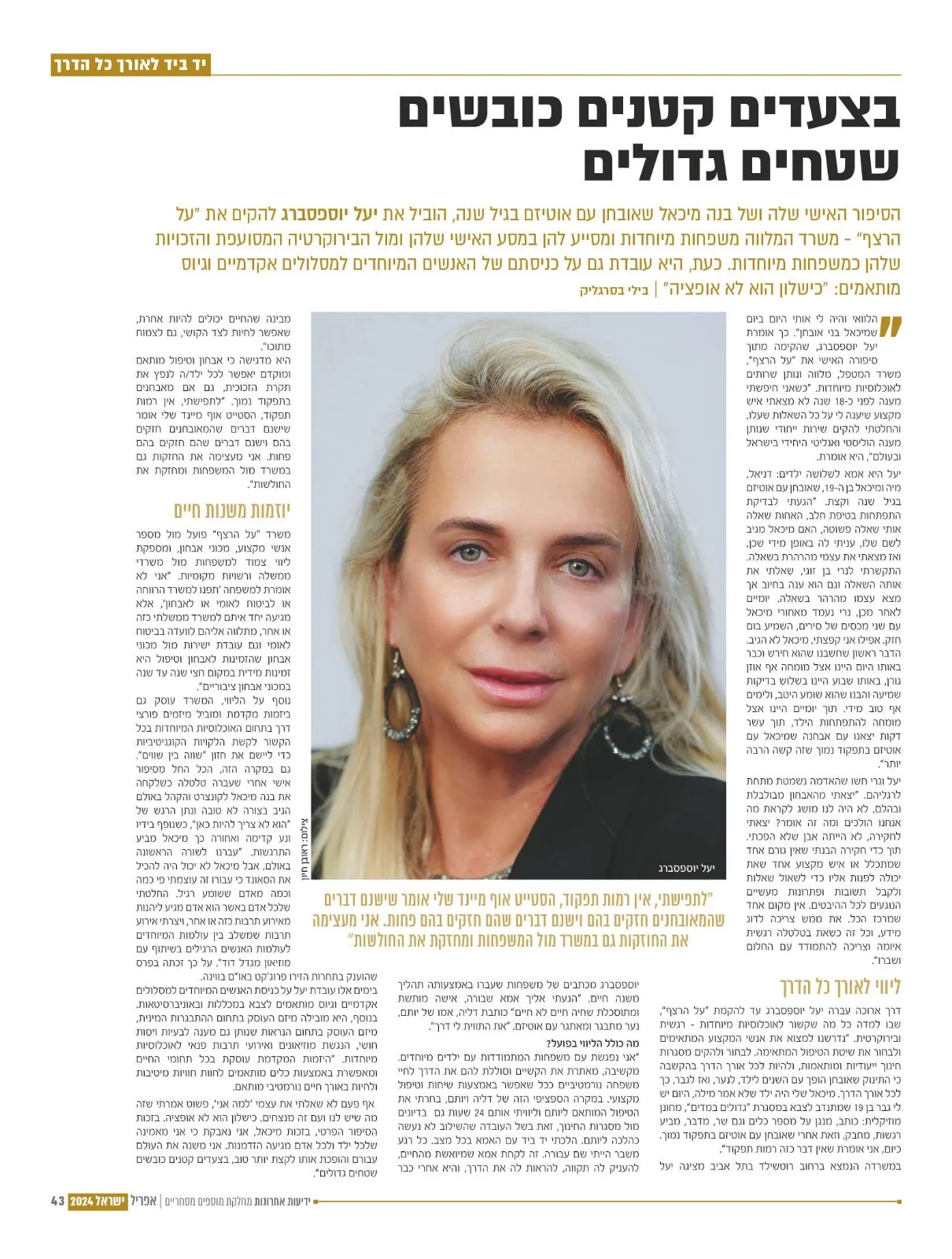 Yael Josephsberg — profile feature