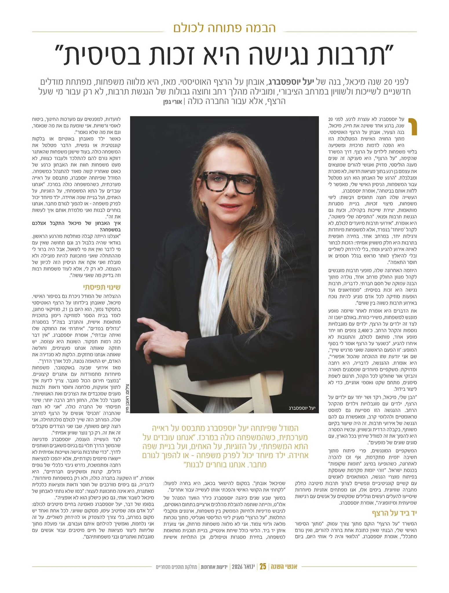 Yael Josephsberg — profile feature